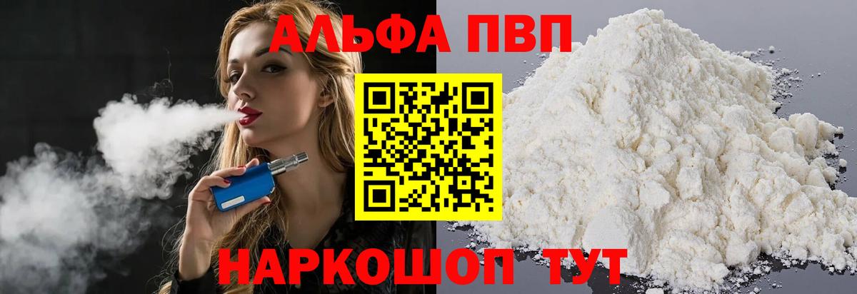 APVP кристаллы Норильск