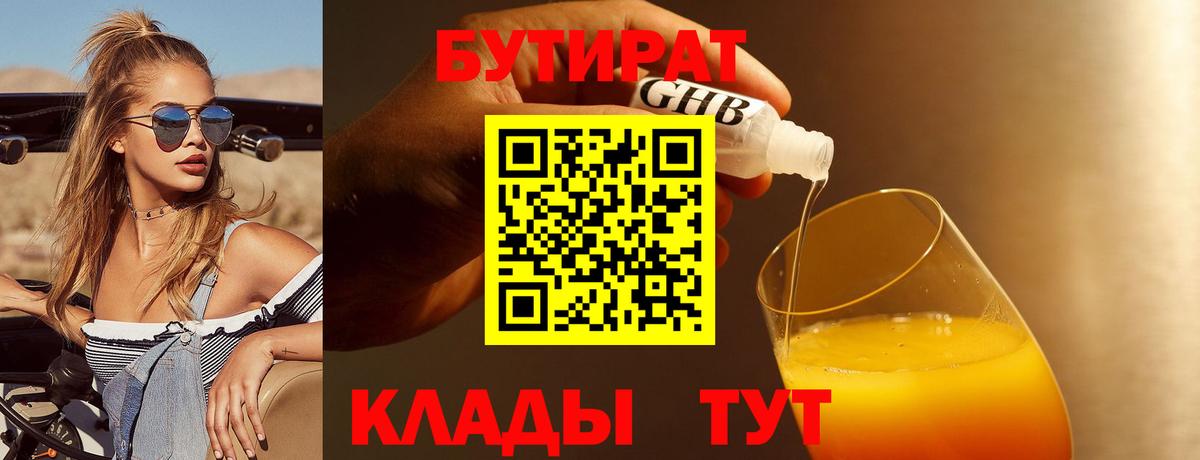 Бутират буратино Норильск