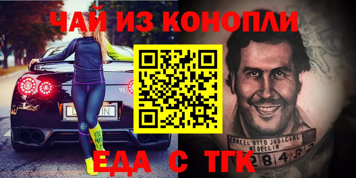 Норильск  Печенье с ТГК марихуана  Вход с VPN 