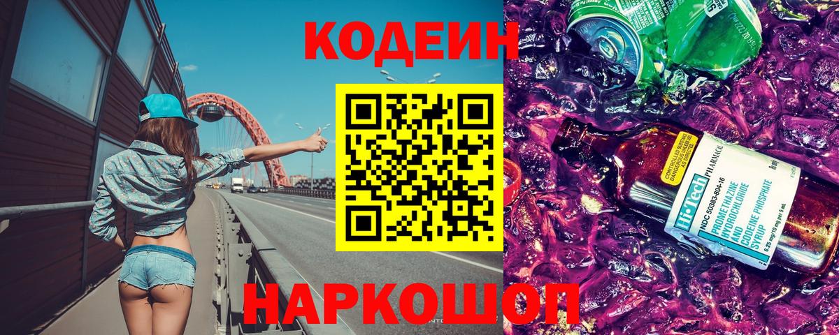 Кодеиновый сироп Lean напиток Lean (лин)  Вход с VPN  Кодеиновый сироп Lean напиток Lean (лин)  Норильск 