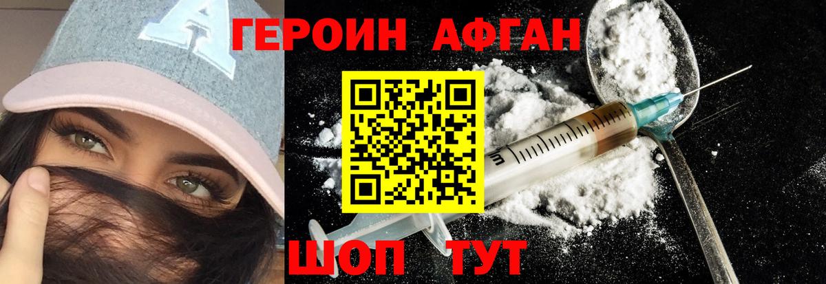 Героин афганец  Вход с VPN  Норильск 