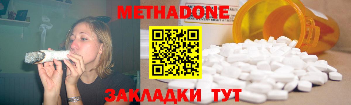 Метадон кристалл Норильск